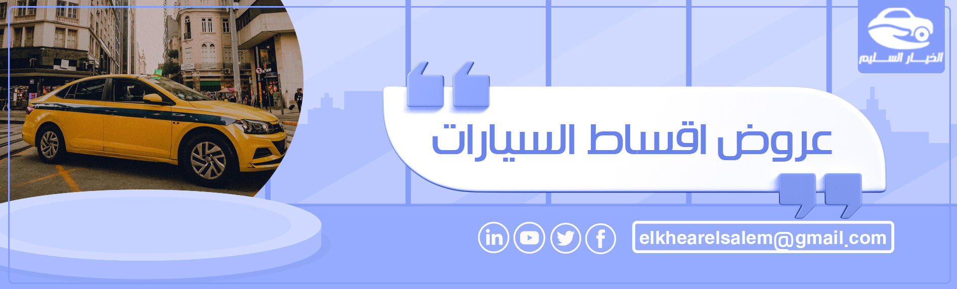 عروض اقساط السيارات