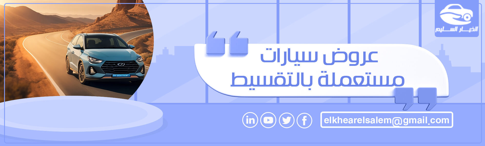 عروض سيارات مستعملة بالتقسيط