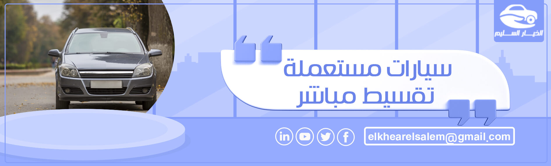 سيارات مستعملة تقسيط مباشر