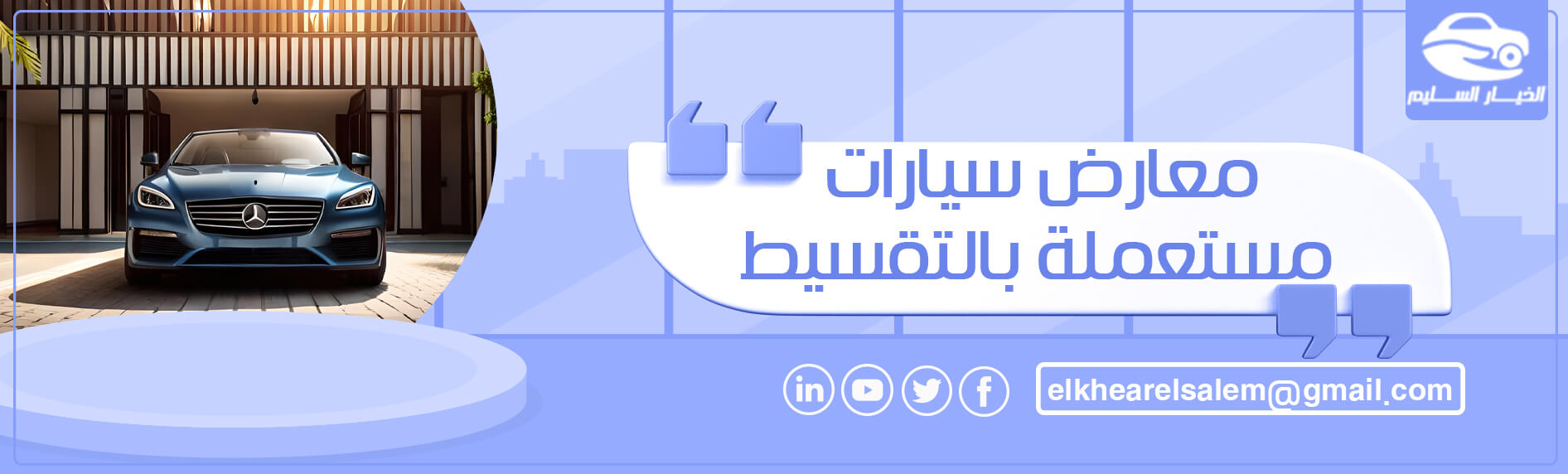 معارض سيارات مستعملة بالتقسيط