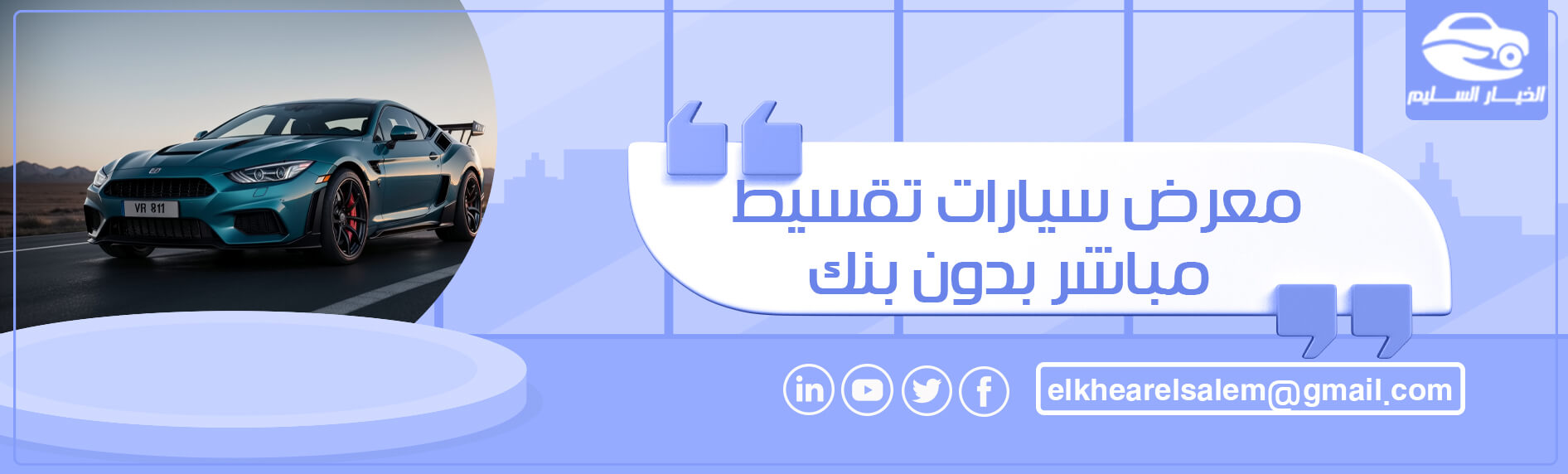 معرض سيارات تقسيط مباشر بدون بنك