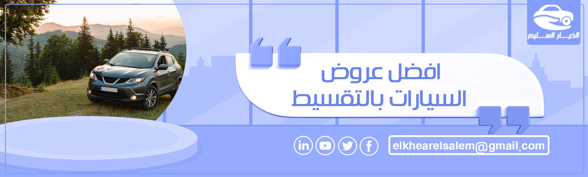 افضل عروض السيارات بالتقسيط