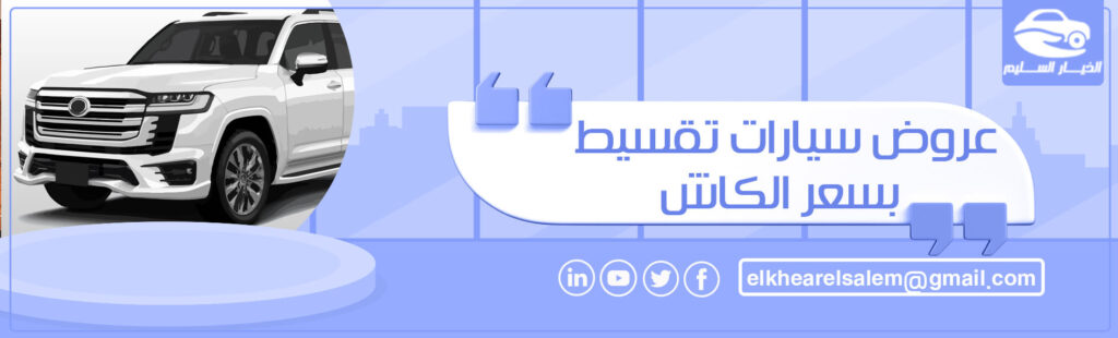 سيارات للطلاب بالتقسيط