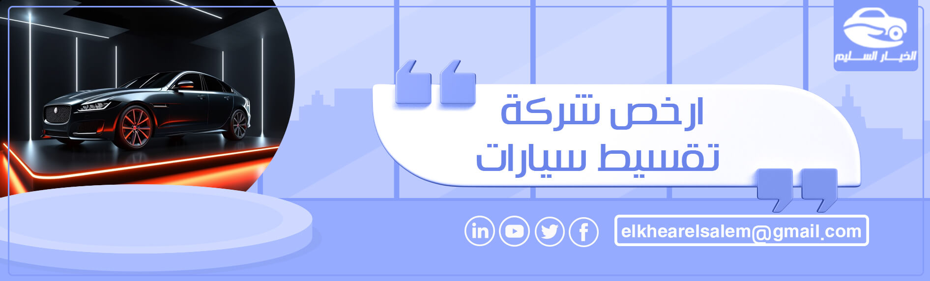 ارخص شركة تقسيط سيارات