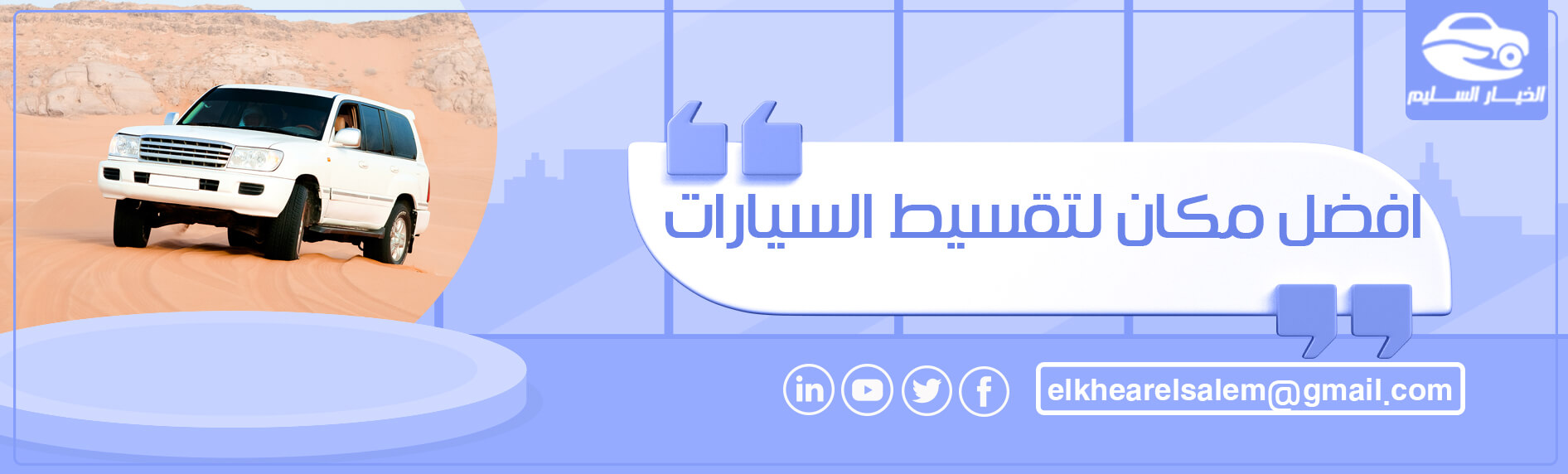 افضل مكان لتقسيط السيارات