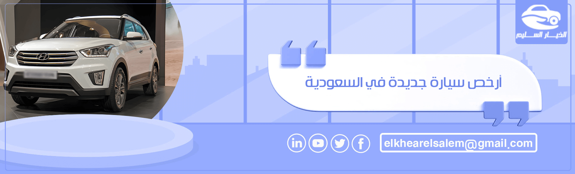 أرخص سيارة جديدة في السعودية