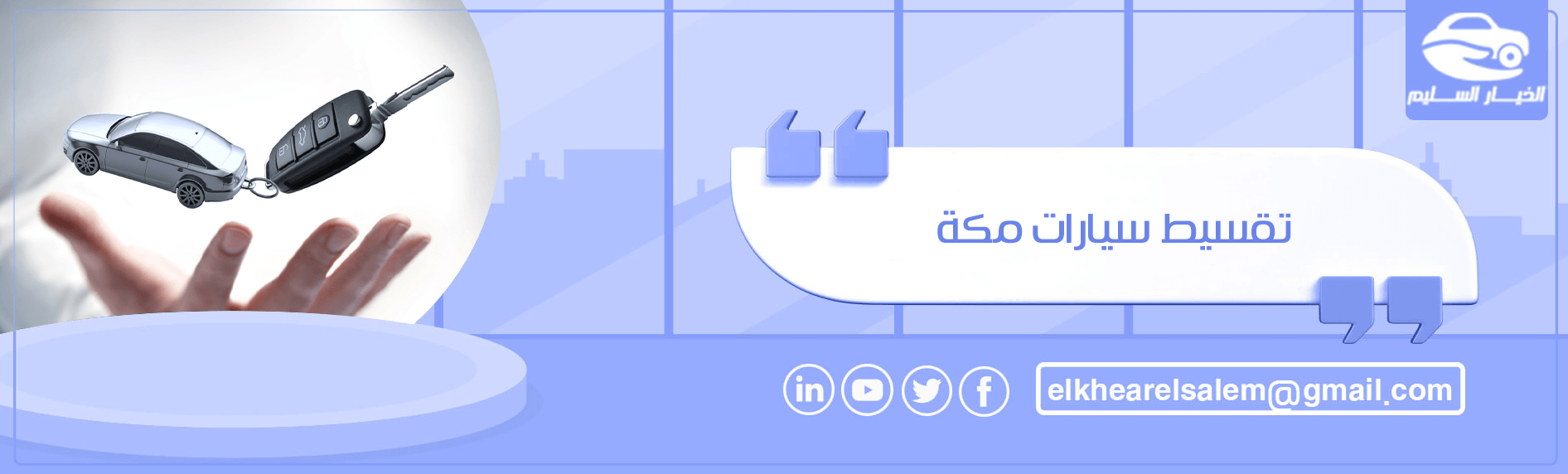 تقسيط سيارات مكة