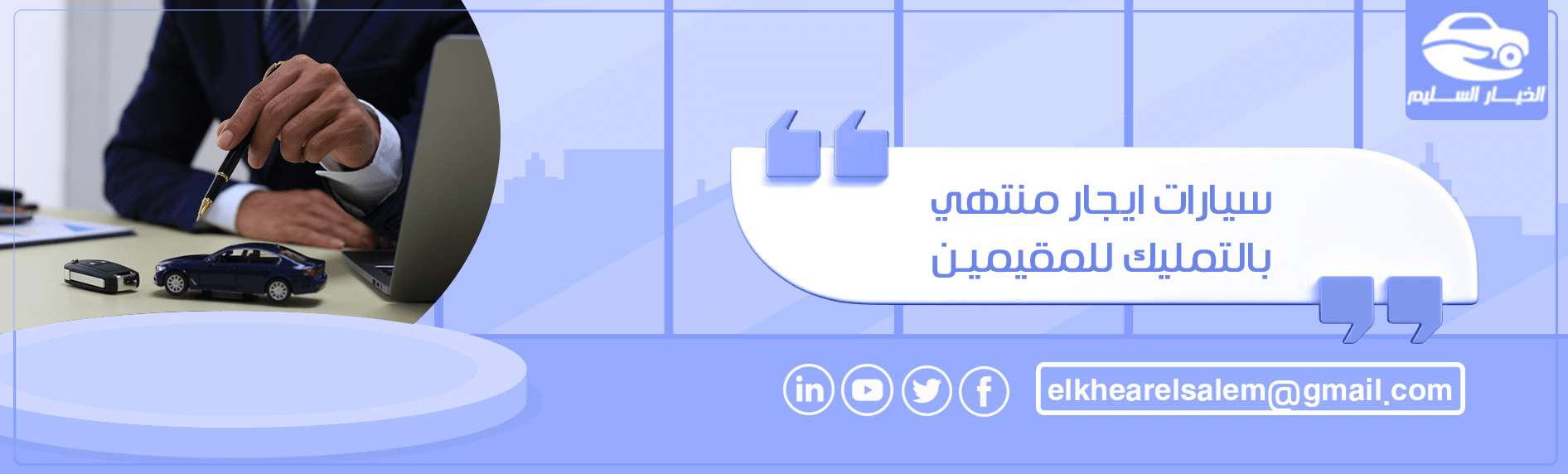 سيارات ايجار منتهي بالتمليك للمقيمين