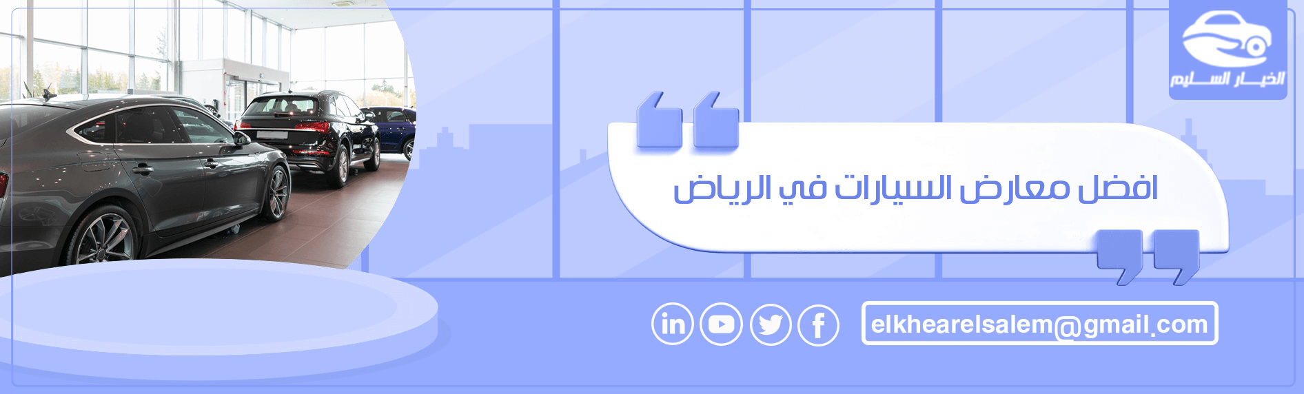 أفضل معارض السيارات في الرياض