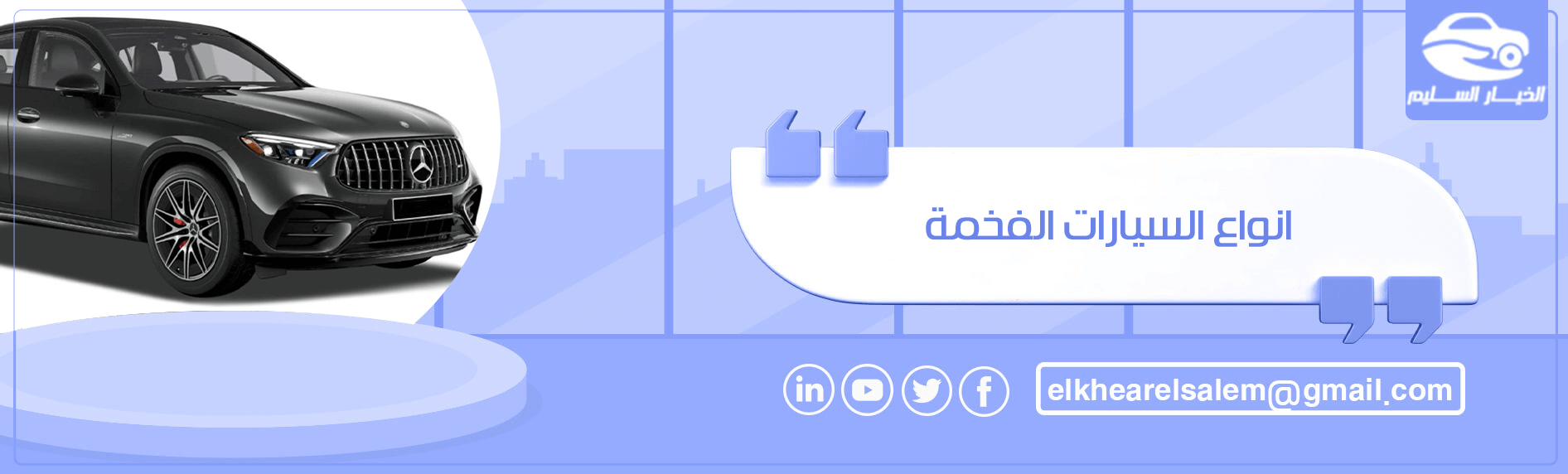 أنواع السيارات الفخمة