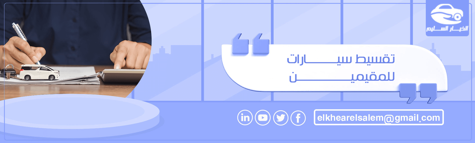 تقسيط سيارات للمقيمين