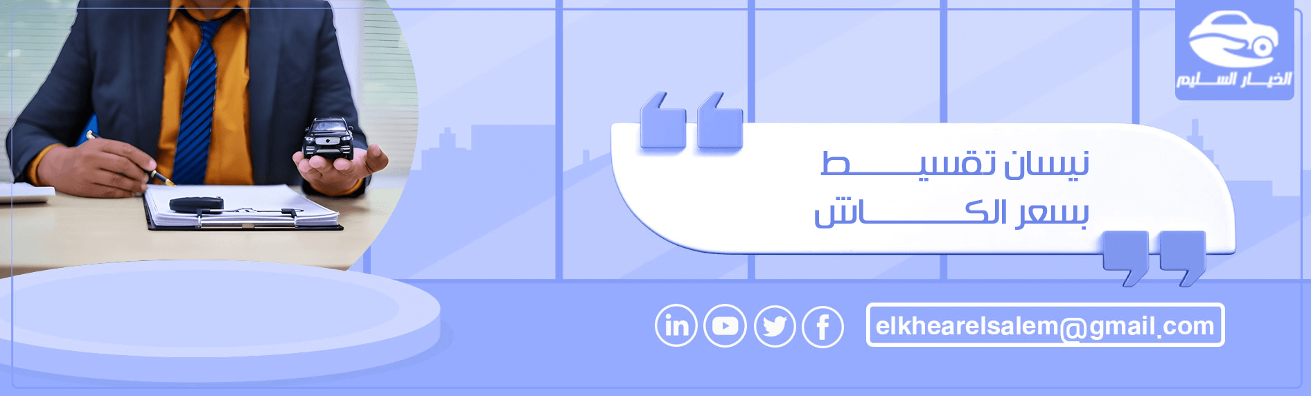 نيسان تقسيط بسعر الكاش