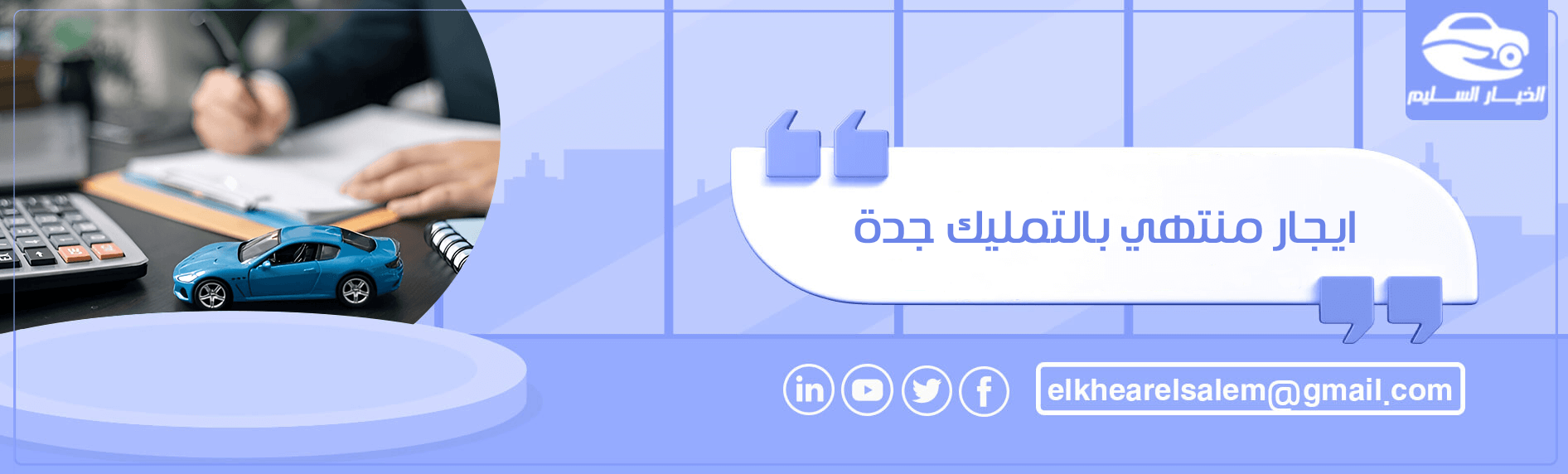 ايجار منتهي بالتمليك جدة 