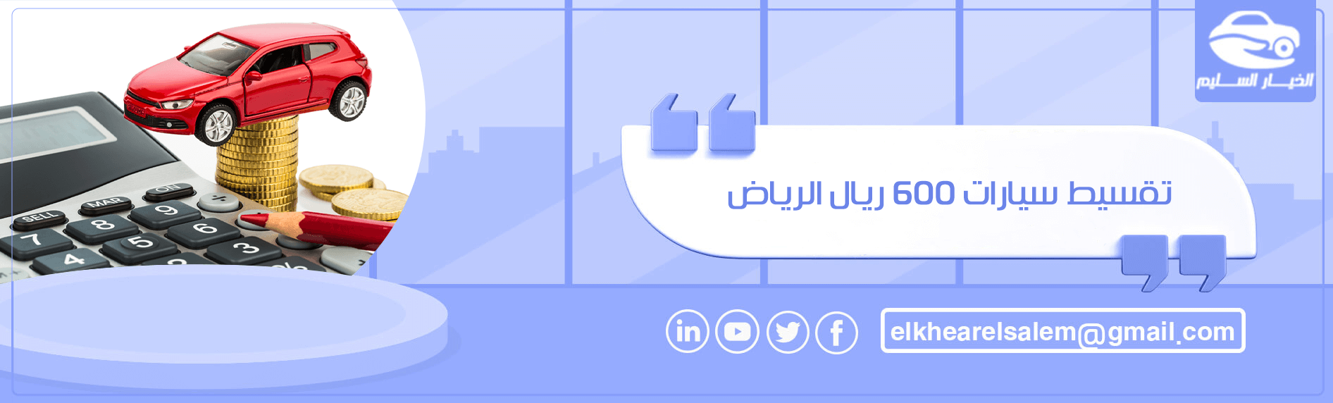 تقسيط سيارات 600 ريال الرياض 