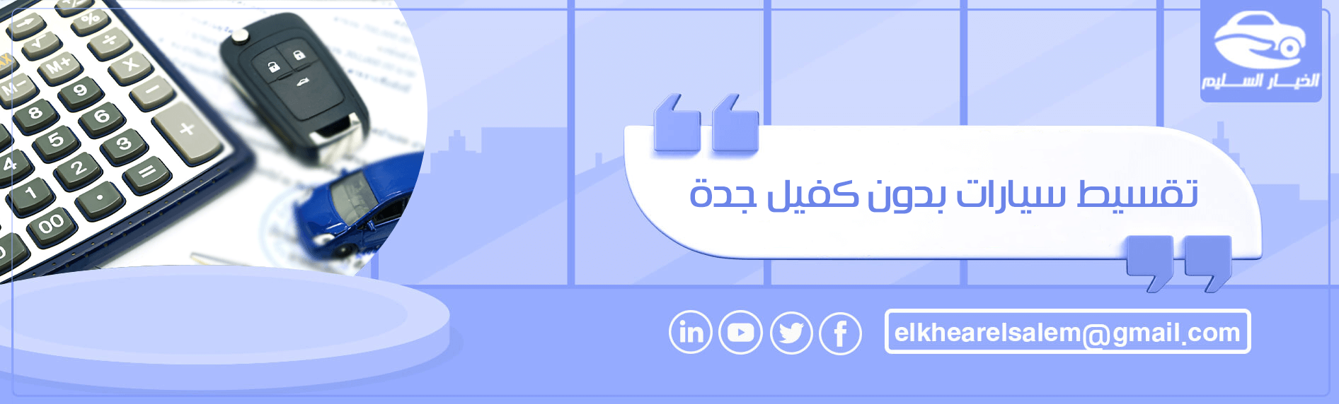 تقسيط سيارات بدون كفيل جدة