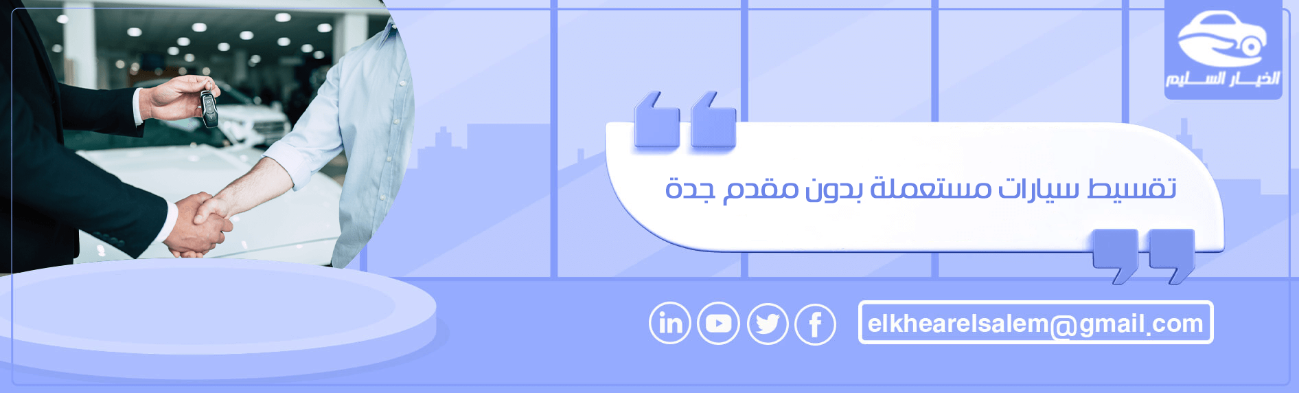 تقسيط سيارات مستعملة بدون مقدم جدة