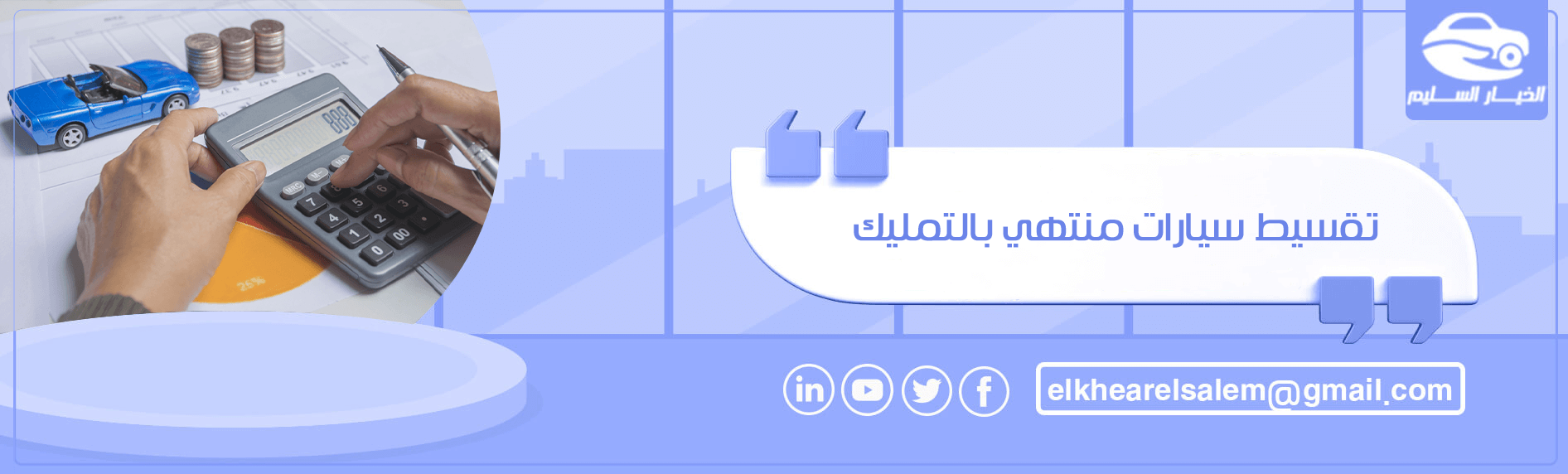 تقسيط سيارات منتهي بالتمليك