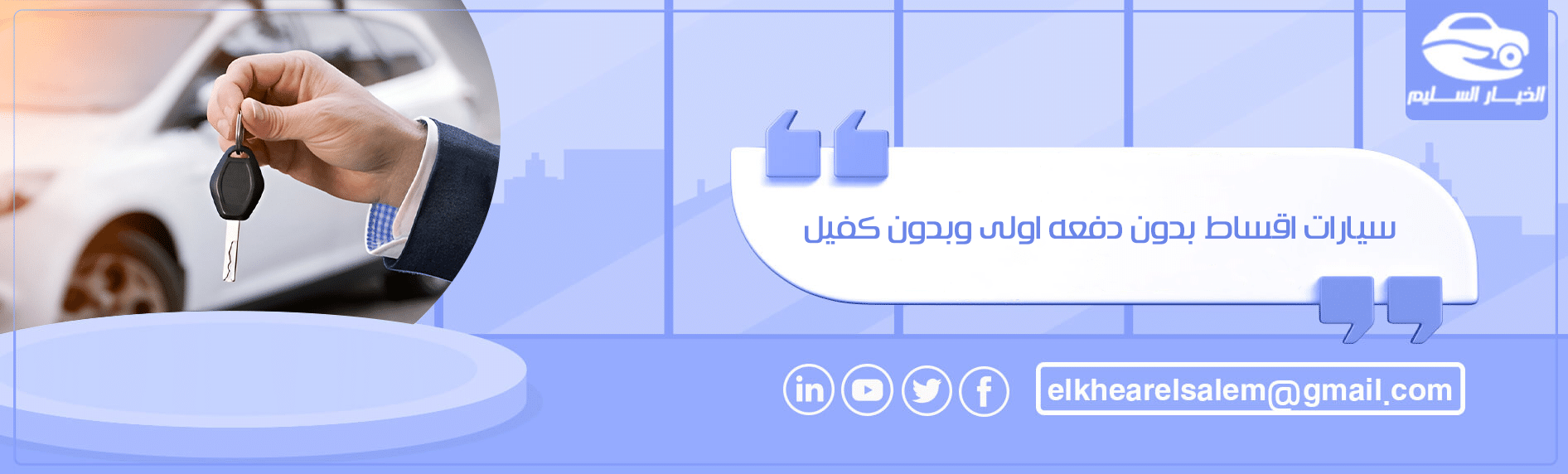 سيارات اقساط بدون دفعه أولى وبدون كفيل