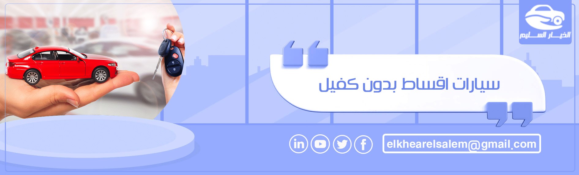 سيارات اقساط بدون كفيل