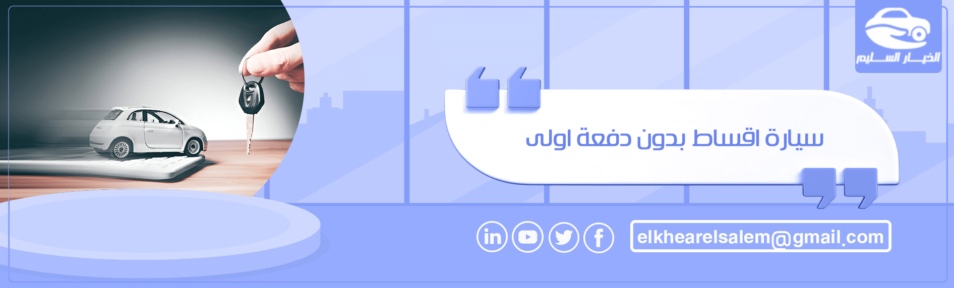 سيارة اقساط بدون دفعة اولى