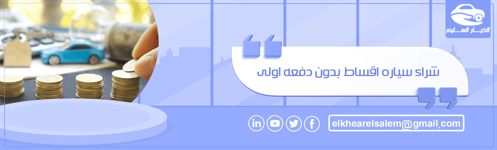 شراء سياره اقساط بدون دفعه اولى