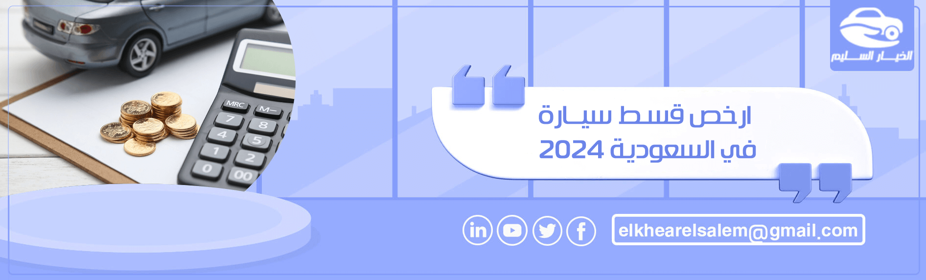 ارخص قسط سيارة في السعودية 2024