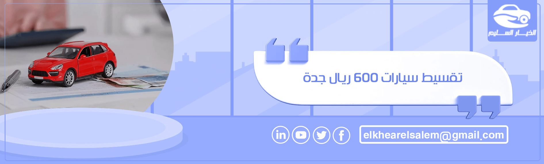 تقسيط سيارات 600 ريال جدة