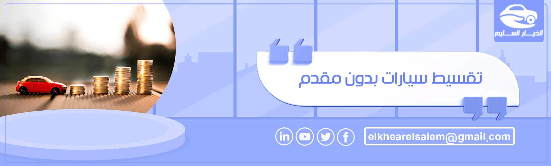 تقسيط سيارات بدون مقدم