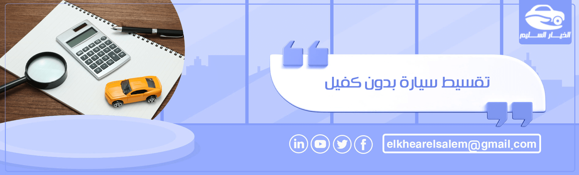 تقسيط سيارة بدون كفيل