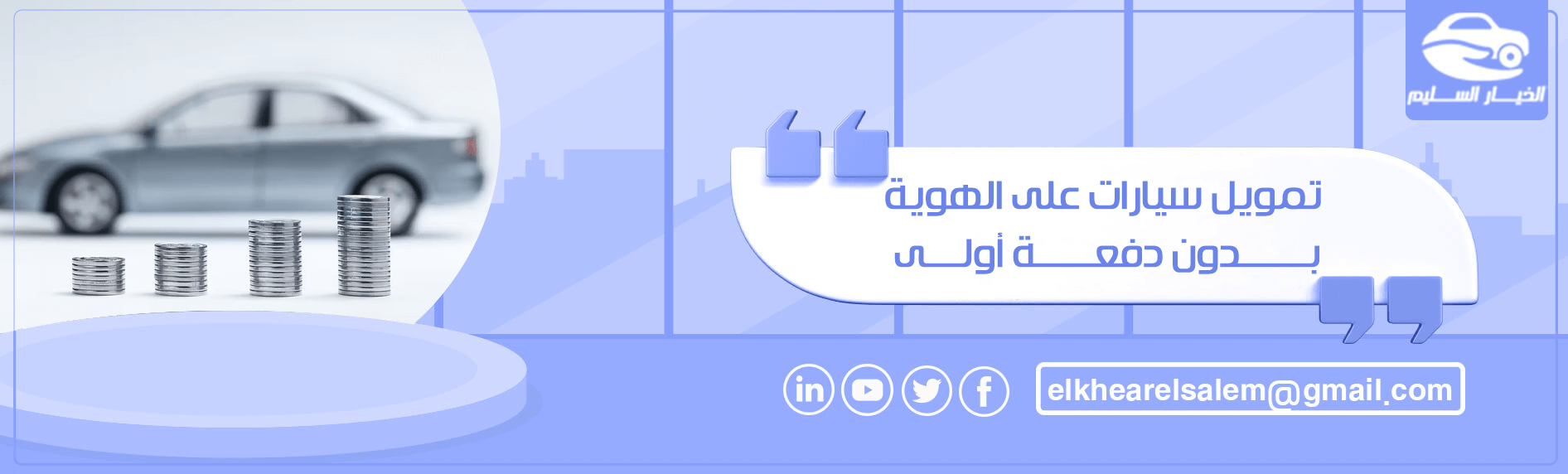 تمويل سيارات على الهوية بدون دفعة أولى