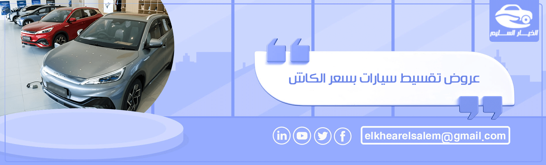 عروض تقسيط سيارات بسعر الكاش