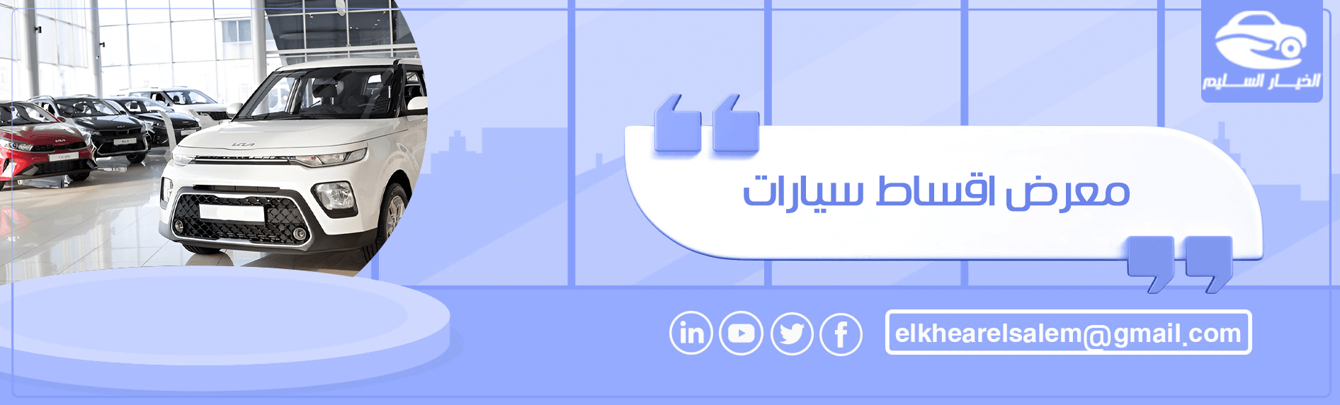 معرض اقساط سيارات